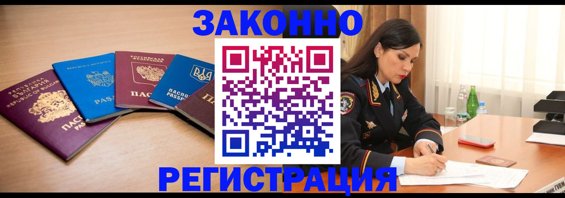 прописка штамп в Калининске