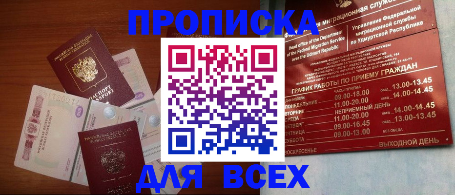 прописка от собственника в Калининске