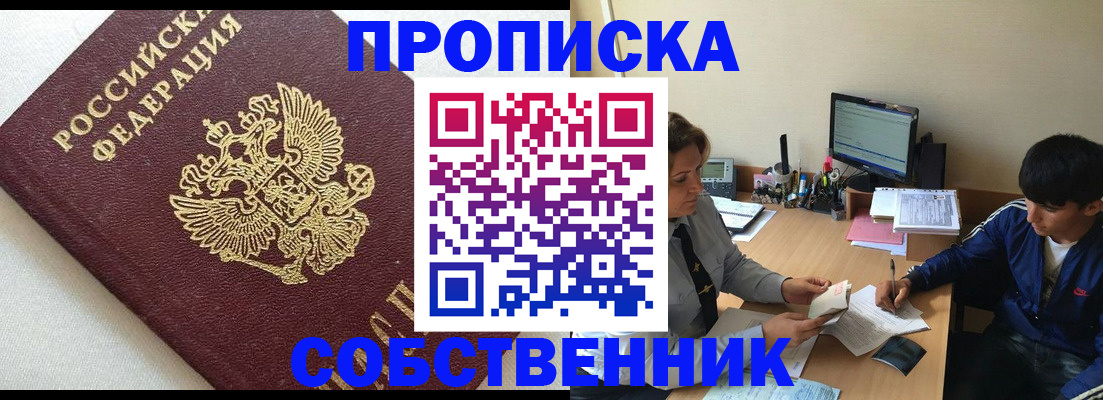 прописка штамп в Калининске