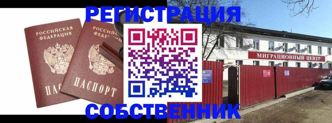 временная регистрация для всех в Калининске